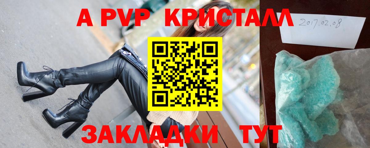 Черногорск  APVP кристаллы  Вход с VPN  A-PVP кристаллы 