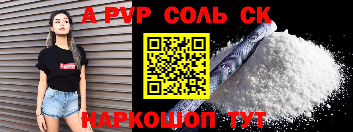 Alfa_PVP Crystall Черногорск