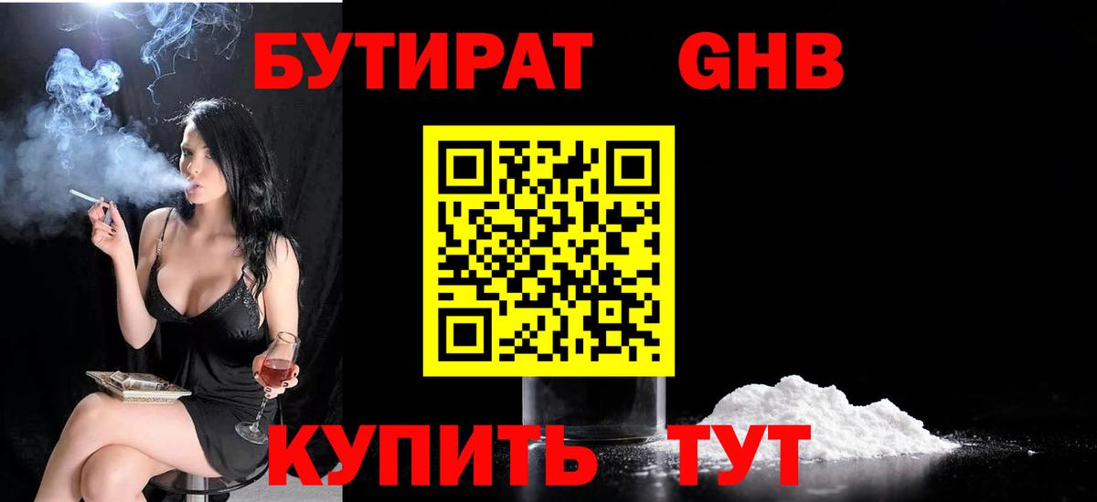 Черногорск  Бутират вода  Вход с VPN 