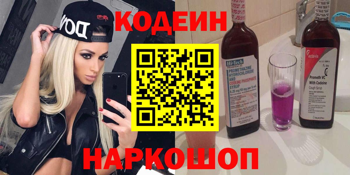 Codein Purple Drank Черногорск