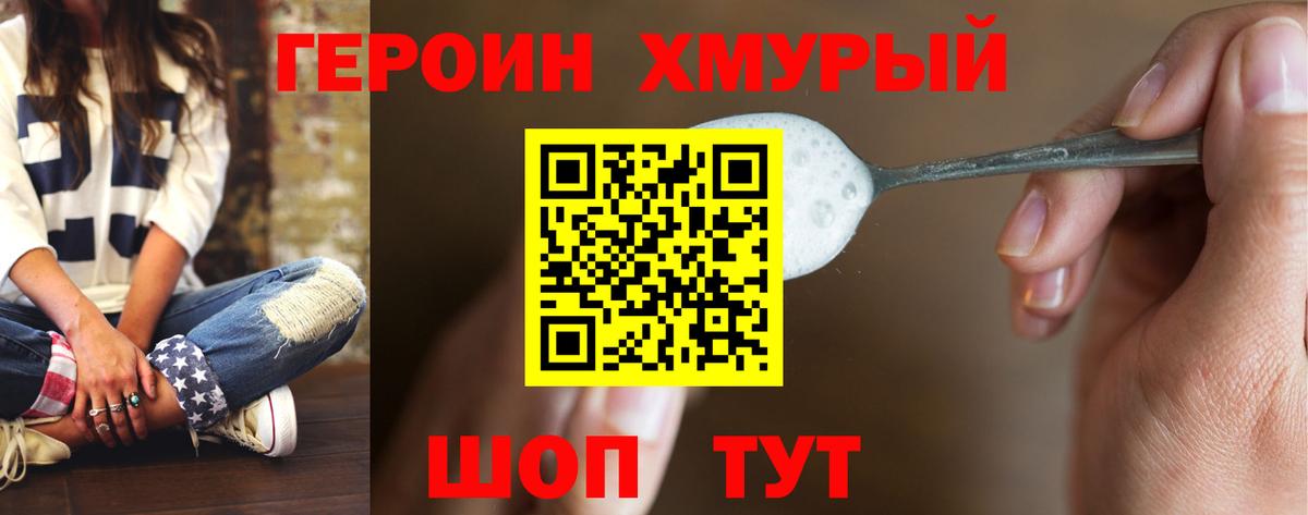 ГЕРОИН герыч Черногорск
