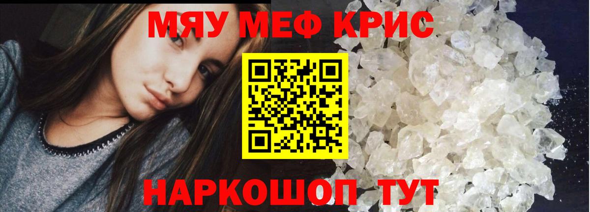 Мефедрон мука Черногорск