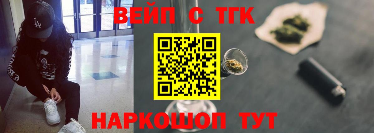 ТГК вейп с тгк  Вход с VPN  Черногорск 